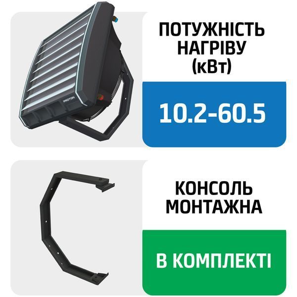 Тепловентилятор PROTON G 55 (60.5 кВт)